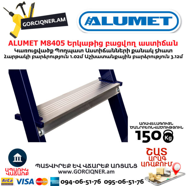ALUMET M8405 Երկաթից բացվող աստիճան 1.77մ/5ոտք - Image 4