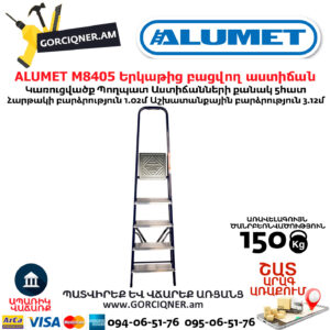 ALUMET M8405 Երկաթից բացվող աստիճան