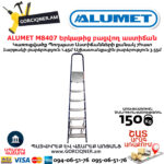 ALUMET M8407 Երկաթից բացվող աստիճան