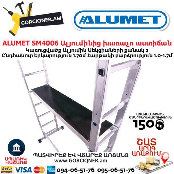 ALUMET SM4006 Ալյումինից խառաչո աստիճան