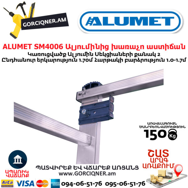 ALUMET SM4006 Ալյումինից խառաչո աստիճան ունիվերսալ 1.7/2.52մ - Image 6