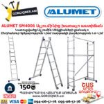 ALUMET SM4006 Ալյումինից խառաչո աստիճան