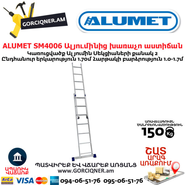 ALUMET SM4006 Ալյումինից խառաչո աստիճան
