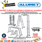 ALUMET TL4022 Ալյումինից ունիվերսալ աստիճան