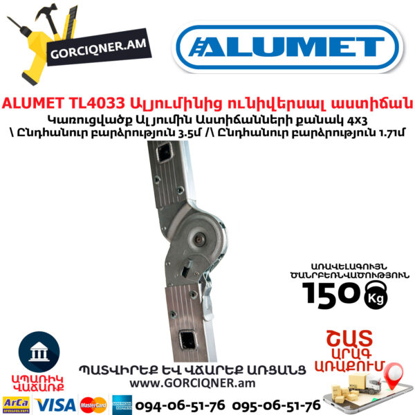 ALUMET TL4033 Ալյումինից ունիվերսալ աստիճան խառաչո 0.94/1.71/3.52մ - Image 3