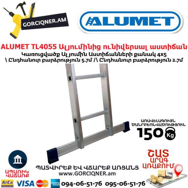 ALUMET TL4055 Ալյումինից ունիվերսալ աստիճան