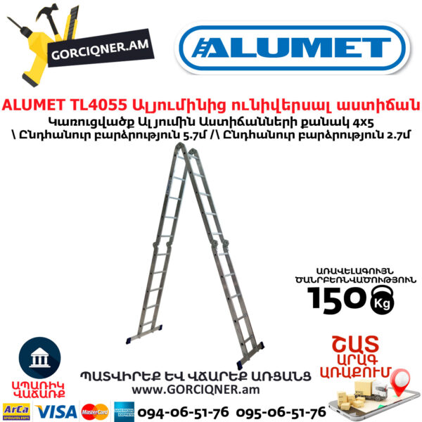 ALUMET TL4055 Ալյումինից ունիվերսալ աստիճան