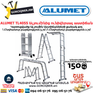 ALUMET TL4055 Ալյումինից ունիվերսալ աստիճան