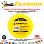 CHAMPION C5023 Խոտհնձիչի լեսկա 1.6մմ/15մ (աստղաձև)