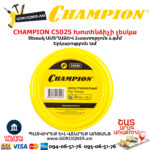 CHAMPION C5025 Խոտհնձիչի լեսկա