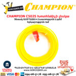 CHAMPION C5025 Խոտհնձիչի լեսկա