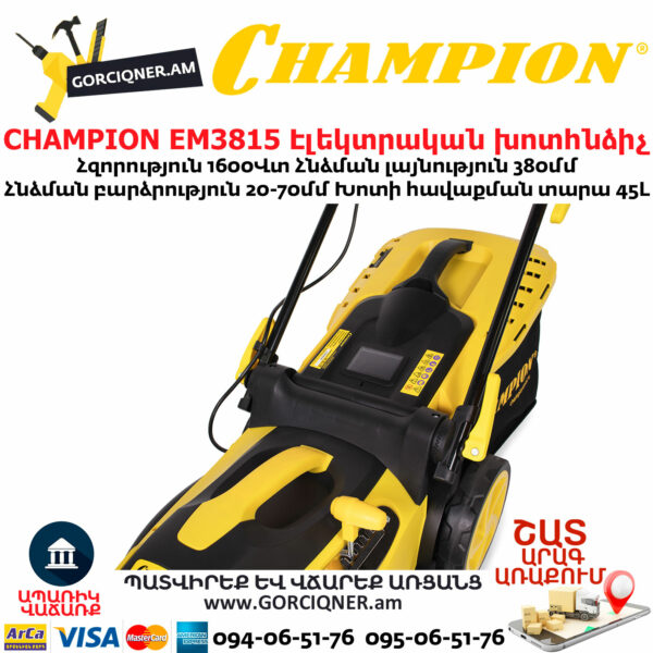 CHAMPION EM3815 Էլեկտրական խոտհնձիչ անիվներով