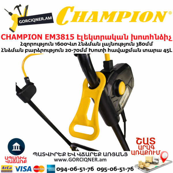 CHAMPION EM3815 Էլեկտրական խոտհնձիչ անիվներով