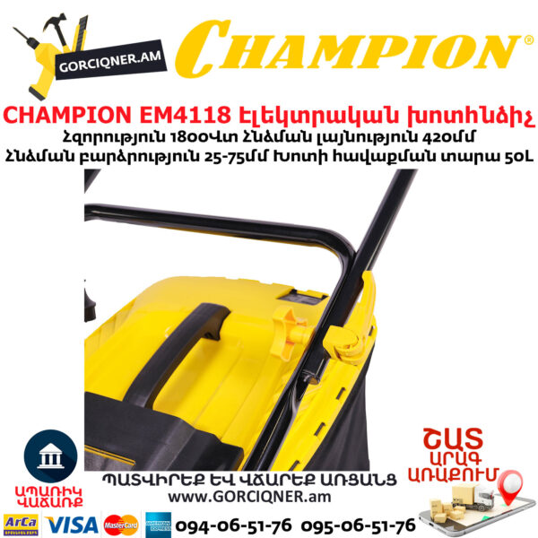 CHAMPION EM4118 Էլեկտրական խոտհնձիչ անիվներով