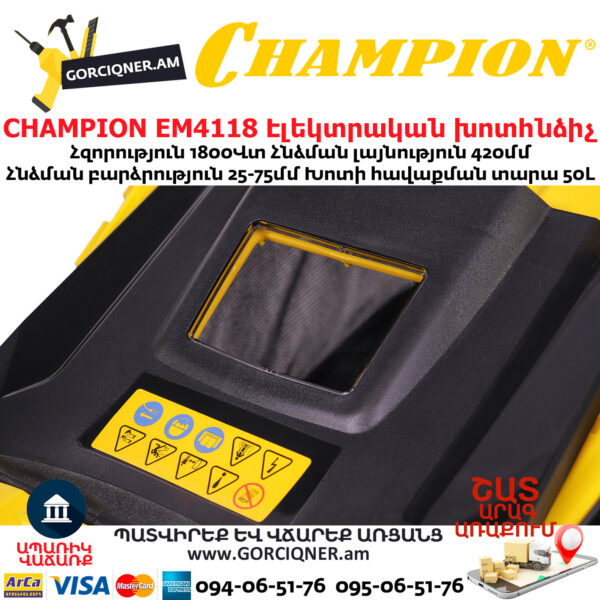 CHAMPION EM4118 Էլեկտրական խոտհնձիչ անիվներով
