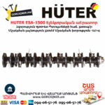 HUTER ESA-1500 Էլեկտրական աէրատոր սկարիֆիկատոր