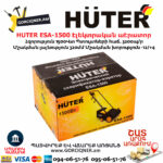 HUTER ESA-1500 Электрический скарификатор-аэратор 320мм/1500Вт — изображение 9