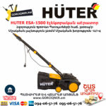HUTER ESA-1500 Էլեկտրական աէրատոր սկարիֆիկատոր