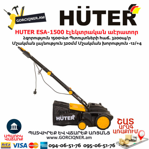 HUTER ESA-1500 Էլեկտրական աէրատոր սկարիֆիկատոր