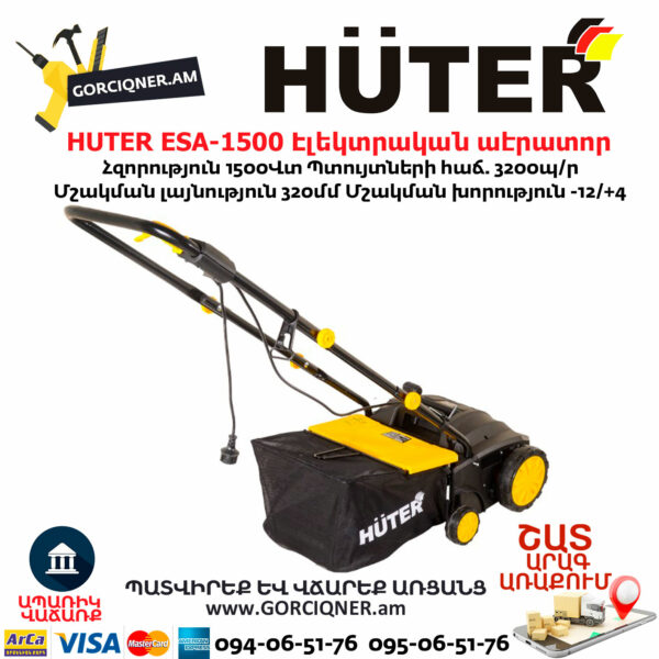 HUTER ESA-1500 Էլեկտրական աէրատոր սկարիֆիկատոր