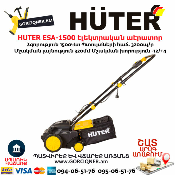 HUTER ESA-1500 Էլեկտրական աէրատոր սկարիֆիկատոր