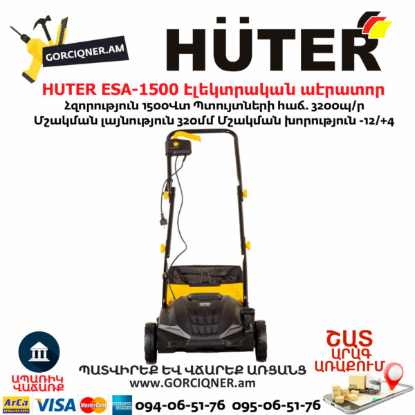 HUTER ESA-1500 Էլեկտրական աէրատոր սկարիֆիկատոր