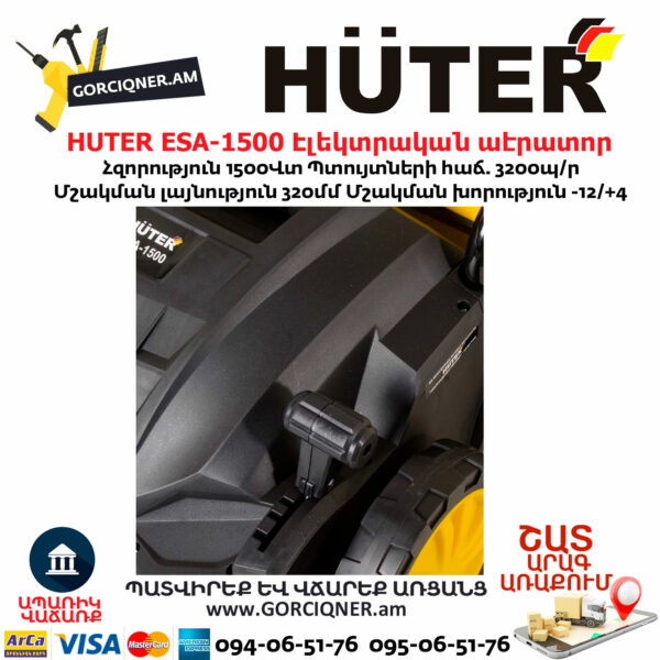 HUTER ESA-1500 Էլեկտրական աէրատոր սկարիֆիկատոր