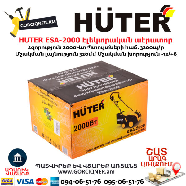 HUTER ESA-2000 Электрический скарификатор-аэратор 320мм/2000Вт — изображение 8