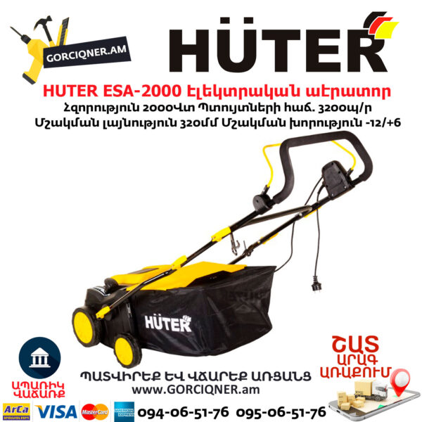 HUTER ESA-2000 Էլեկտրական աէրատոր սկարիֆիկատոր