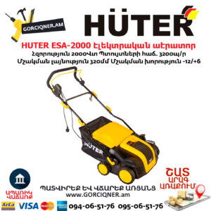 HUTER ESA-2000 Էլեկտրական աէրատոր սկարիֆիկատոր