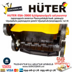 HUTER ESA-2000 Էլեկտրական աէրատոր սկարիֆիկատոր