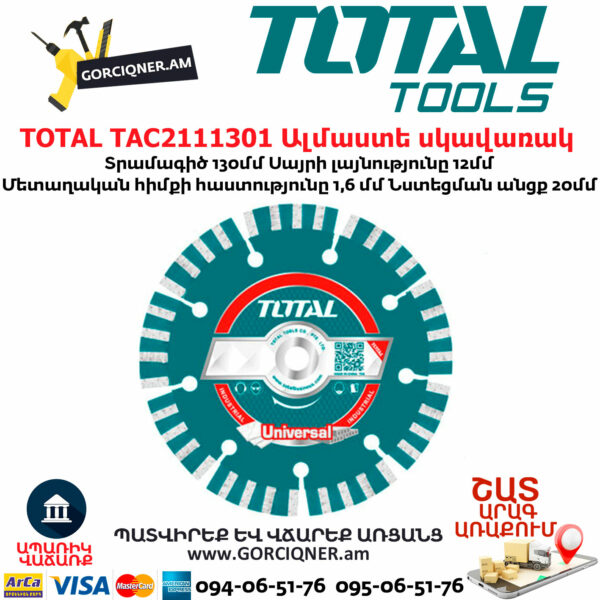 TOTAL TAC2111301 Ալմաստե սկավառակ