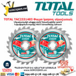 TOTAL TAC2331403 Փայտ կտրող սկավառակ