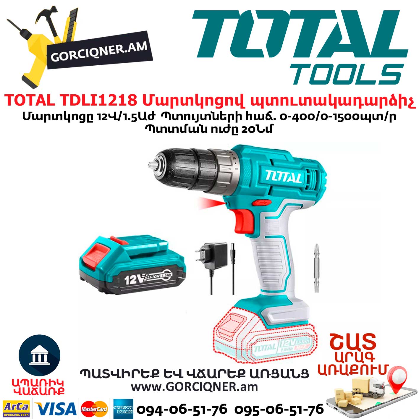 TOTAL TDLI1218 Մարտկոցով պտուտակադարձիչ TOTAL TDLI1218 Մարտկոցով պտուտակադարձիչ