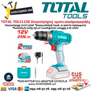 TOTAL TDLI1228 Մարտկոցով պտուտակադարձիչ