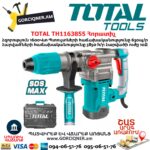 TOTAL TH1163855 Հորատիչ
