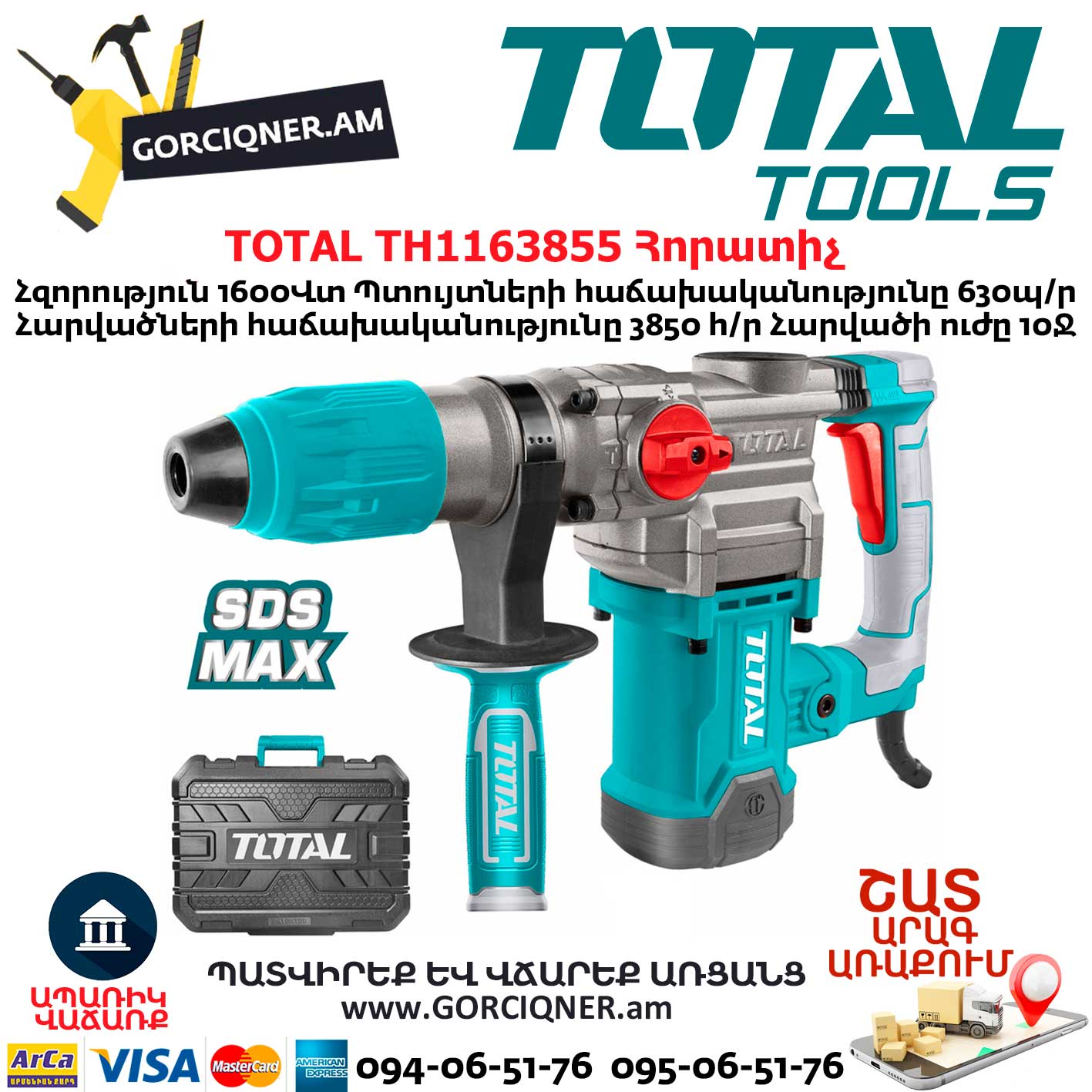 TOTAL TH1163855 Հորատիչ TOTAL TH1163855 Հորատիչ