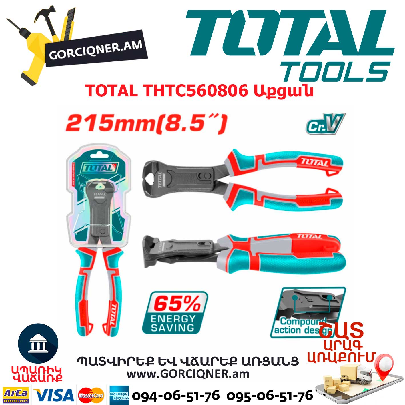 TOTAL THTC560806 Աքցան TOTAL THTC560806 Աքցան
