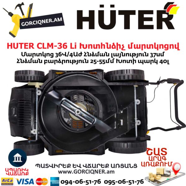 HUTER CLM-36 Li Аккумуляторная газонокосилка 36В/4А*ч 70/4/10 — изображение 5