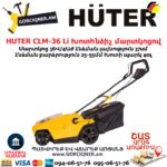 HUTER CLM-36 Li Խոտհնձիչ մարտկոցով