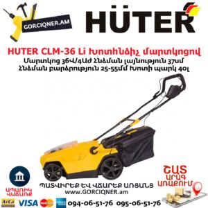 HUTER CLM-36 Li Խոտհնձիչ մարտկոցով