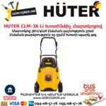 HUTER CLM-36 Li Խոտհնձիչ մարտկոցով