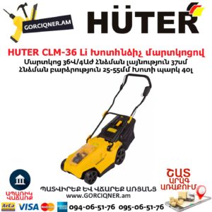 HUTER CLM-36 Li Խոտհնձիչ մարտկոցով