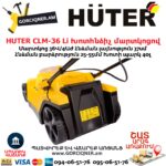 HUTER CLM-36 Li Խոտհնձիչ մարտկոցով