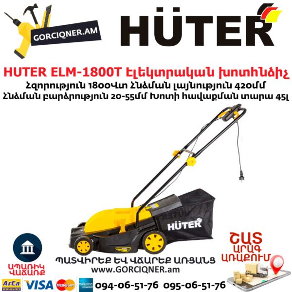 HUTER ELM-1800T Խոտհնձիչ էլեկտրական