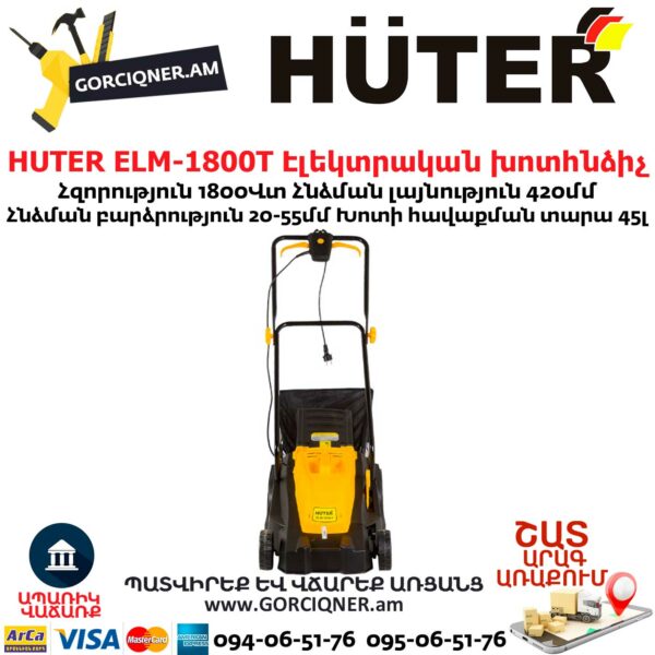 HUTER ELM-1800T Խոտհնձիչ էլեկտրական
