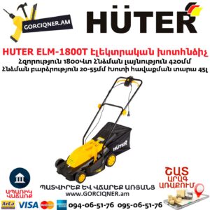 HUTER ELM-1800T Խոտհնձիչ էլեկտրական