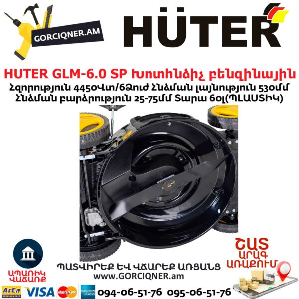 HUTER GLM-6.0 SP Խոտհնձիչ բենզինային