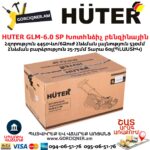 HUTER GLM-6.0 SP Խոտհնձիչ բենզինային