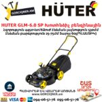 HUTER GLM-6.0 SP Խոտհնձիչ բենզինային